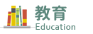 教育 Education