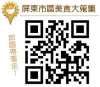 屏東市區美食大蒐集