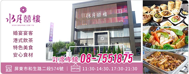 水月囍樓 水月囍樓