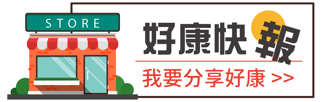 好康快報 好康快報