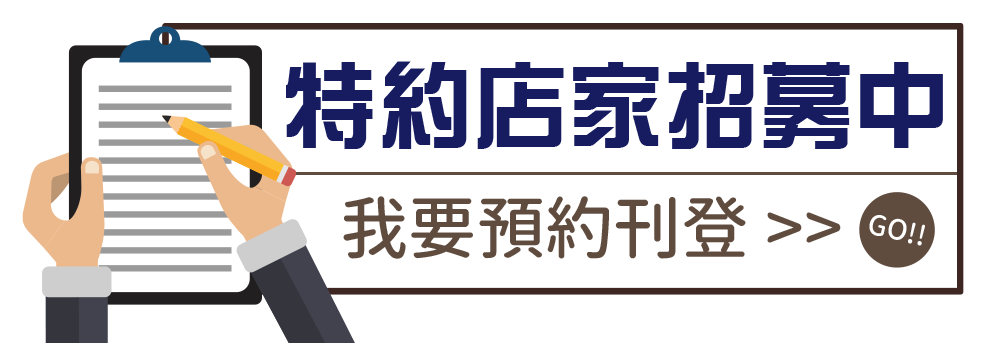 預約刊登 預約刊登